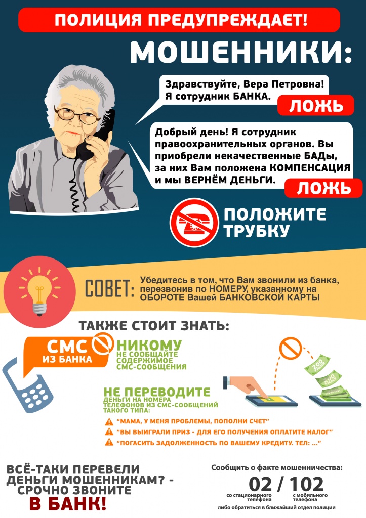 Листовка по мошенничествам для пенсионеров.jpg Листовка по мошенничествам для пенсионеров.jpg